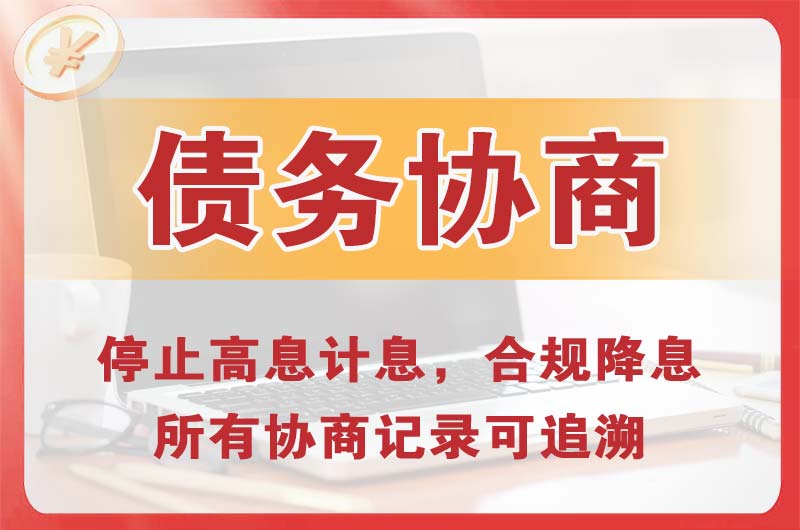 陇川债务协商